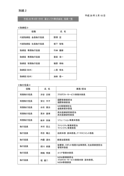 別紙 2 - 富士ソフト株式会社