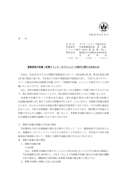 有償ストック・オプション