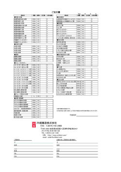 内堀醸造株式会社