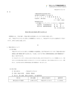 資金の借入及び返済に関するお知らせ