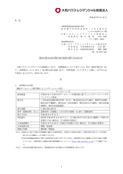 資金の借入れ及び借入金の返済に関するお知らせ