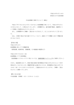 中央図書館の工事終了について