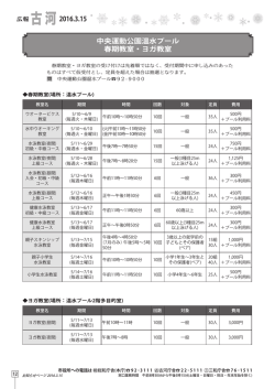 中央運動公園温水プール 春期教室・ヨガ教室
