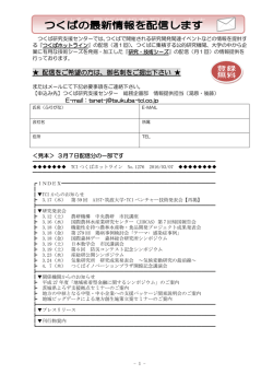 （登録無料） - つくば研究支援センター