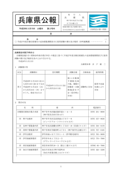 兵庫県公報