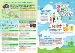 (プッチー時刻表、各施設イベント情報) （PDFファイル／2.81MB）