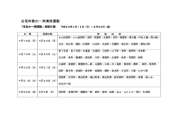 H28冬あか日程一覧表(92.5KBytes)