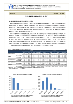 次の米利上げは6月か7月に - しんきんアセットマネジメント投信