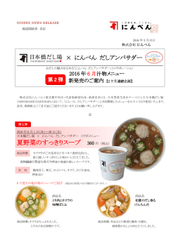 夏野菜のすっきりスープ 360 円 （税込）
