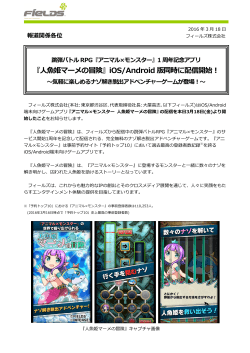 『    姫マーメの冒険』iOS/Android 版同時に配信開始！