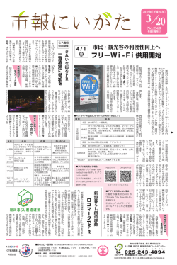 フリーWi-Fi供用開始