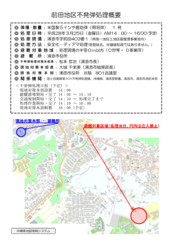 前田地区不発弾処理概要