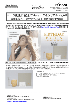 ローラ誕生日記念でメッセージ＆シリアルNo.入り 完全限定コフレ500セット