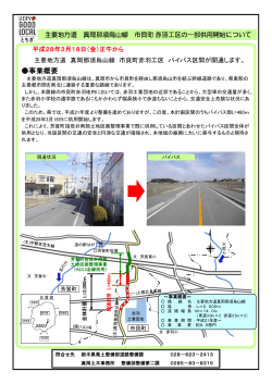主要地方道 真岡那須烏山線 赤羽（PDF：162KB）