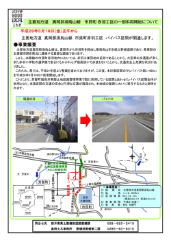 主要地方道 真岡那須烏山線 赤羽（PDF：162KB）