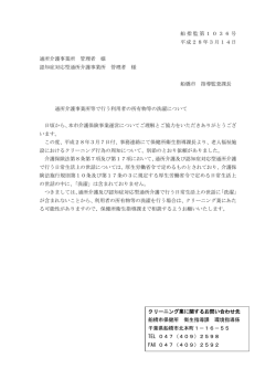 船指監第1036号(H28.3.14)（PDF形式196キロバイト）