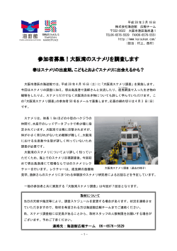 参加者募集！大阪湾のスナメリを調査します