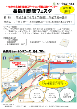 長良川健康フェスタチラシ(PDF：343KB)