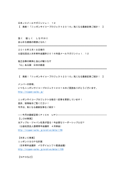 日本JCメールマガジンVol．12 【 発表！「ニッポン