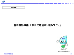 2202KB/9ページ - 株式会社 豊田自動織機