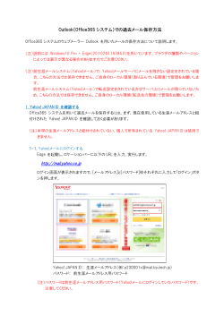 Outlook（Office365 システム）での過去メール保存方法