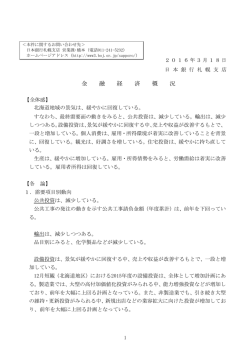 北海道地域の景気は、緩やかに回復している。