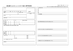東北銀行  エントリーシート  2017（短大・専門学校用）
