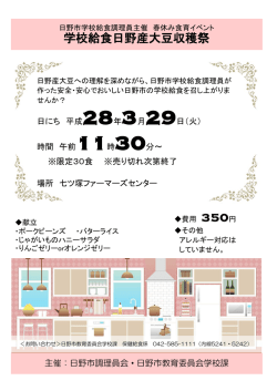 学校給食日野産大豆収穫祭