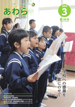 学校への感謝を 歌にのせて