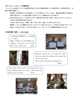 ポーランド：クラコフ 日本語学校