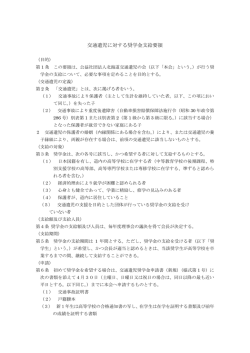 奨学金支給要領 - 公益社団法人北海道交通遺児の会｜北海道札幌市
