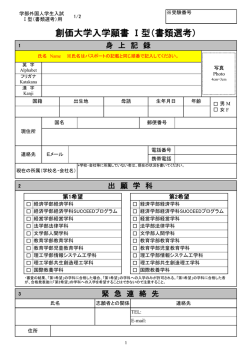創価大学入学願書 Ⅰ型（書類選考） - 創価大学 外国人学生への留学案内