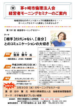 茅ヶ崎市倫理法人会 経営者モーニングセミナーのご案内