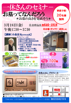 一休さんのセミナー - ナイガイメモリアル