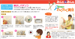 割りばしパチンコ