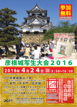 写生大会2016チラシ