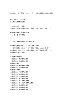 11【 100％例会達成LOMのご紹介 】