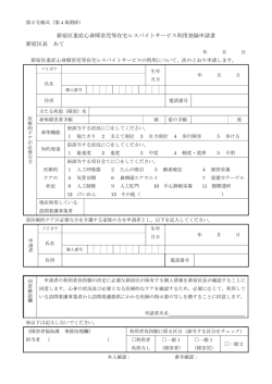 利用登録申請書 [PDF形式：139KB]