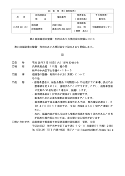 第3回姫路港の整備・利用のあり方検討会の開催について 第3