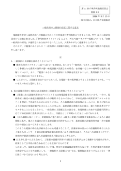 一般負担の上限額の関する意見