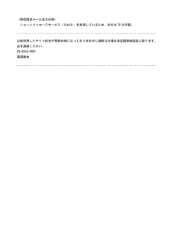 （架空請求メール本文の例） ショートメッセージサービス（SMS）を利用して