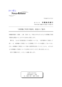 両替機ご利用手数料