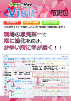 訪問介護事業所向け シフト管理システム 杜の