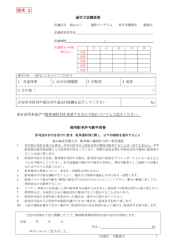 様式 2 - 富山福祉短期大学