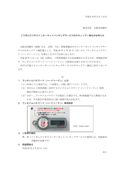 ごうぎんビジネスインターネットバンキングサービスの