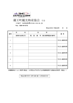 蔵王町観光物産協会 行き