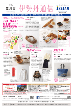 詳細はこちら - ISETAN GUIDE for STYLING | 伊勢丹新宿店