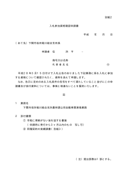 入札参加資格確認申請書（別紙2）(PDF文書)