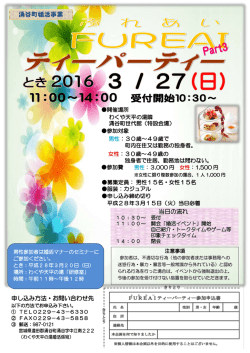 婚活イベント参加者募集チラシをUPしました。