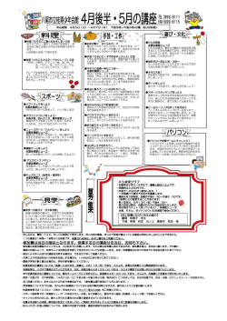 ・参加費は当日の徴収となります。受講する日の講座分を当日、お持ち